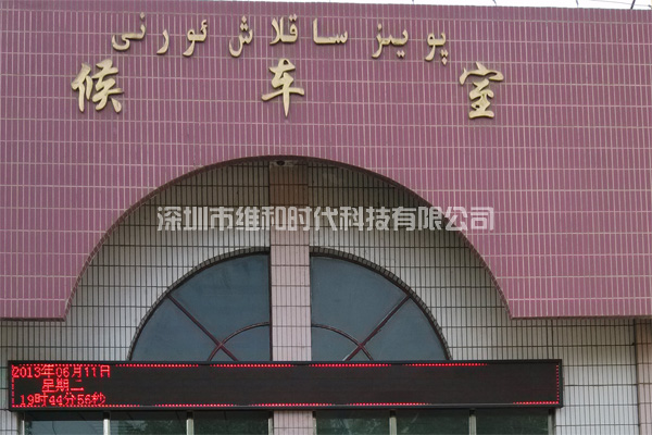 新疆烏魯木齊鐵路局8家火車站采用維和時代供應(yīng)HI-PE進口安檢門[圖文]