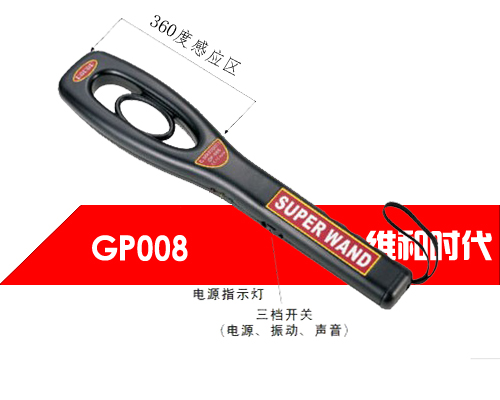 GP008型號手持金屬探測器的主要優點有哪些？
